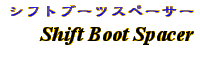 Information - Shift Boot Spacer