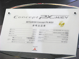 Photo - MITSUBISHI Concept PX-MiEV Information