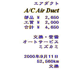 Information - A/C Air Duct